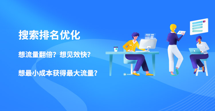 一站式SEO搜索引擎、SEM优化服务